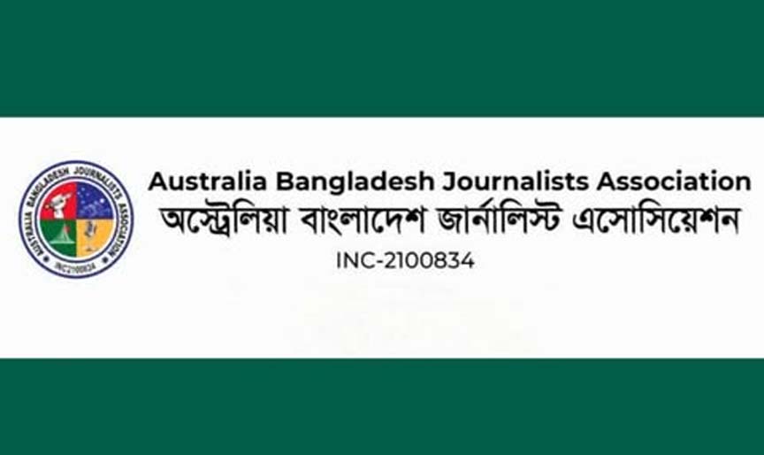 অস্ট্রেলিয়া বাংলাদেশ জার্নালিস্টস অ্যাসোসিয়েশন