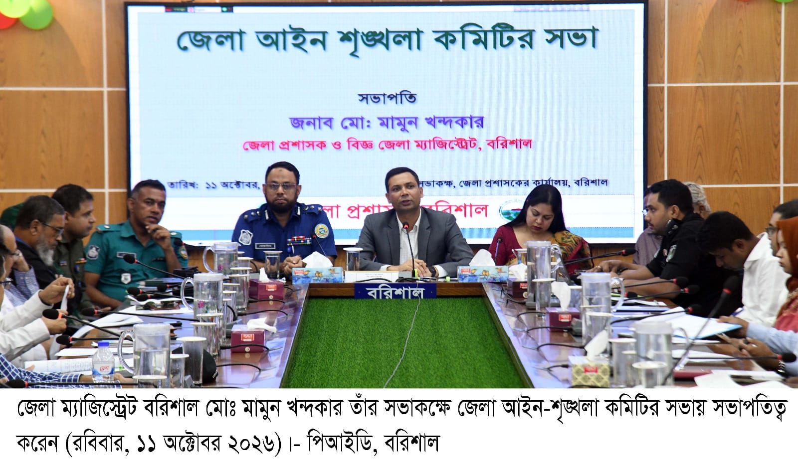 বরিশাল জেলা আইনশৃঙ্খলা কমিটির সভা অনুষ্ঠিত