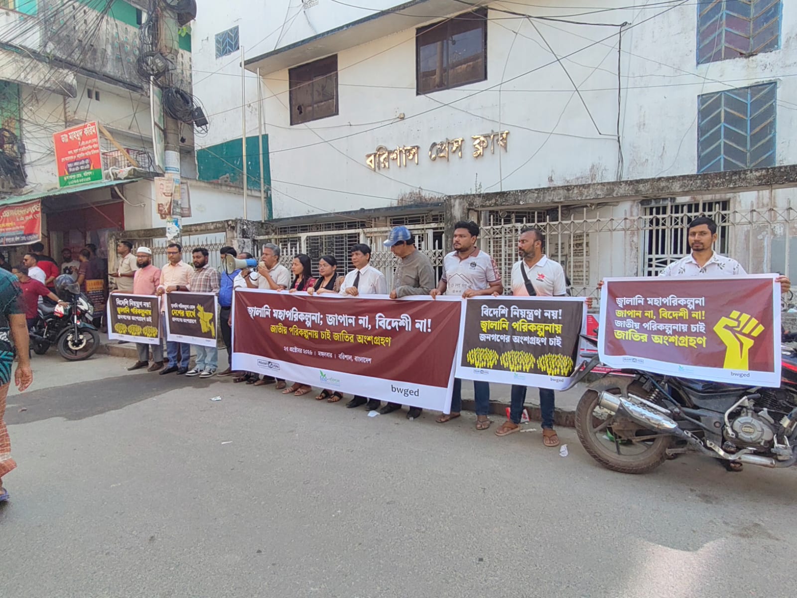 জ্বালানি মহাপরিকল্পনায় জাতীয় স্বার্থ ও জনঅংশগ্রহণ নিশ্চিতের দাবিতে বরিশালে মানববন্ধন ও সমাবেশ অনুষ্ঠিত