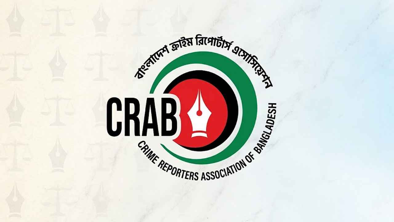 সাংবাদিকদের নিয়ে আইজিপির বক্তব্য প্রত্যাহারে ক্র্যাবের আলটিমেটাম