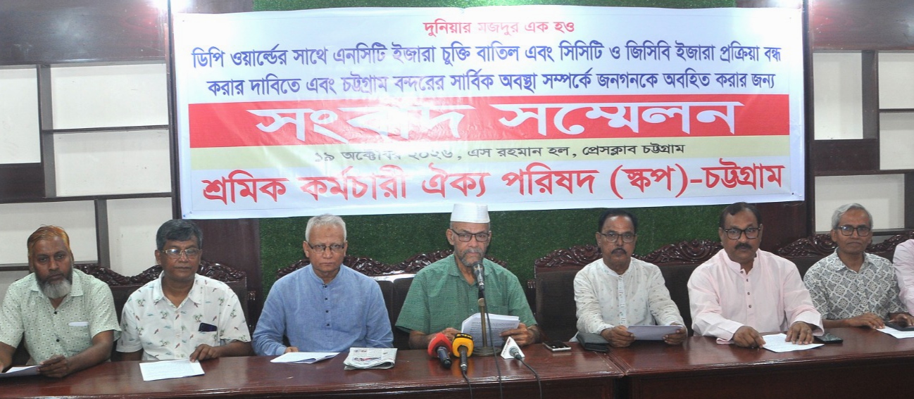 অন্যায্য চুক্তি মেনে নেবে না জনগণ, এনসিটি চুক্তি বাতিলের দাবি স্কপের