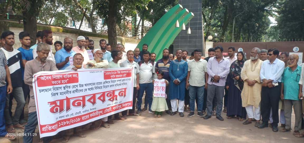 স্থায়ী নিয়োগের দাবিতে বড়পুকুরিয়া কয়লা খনি কর্মচারীদের মানববন্ধন
