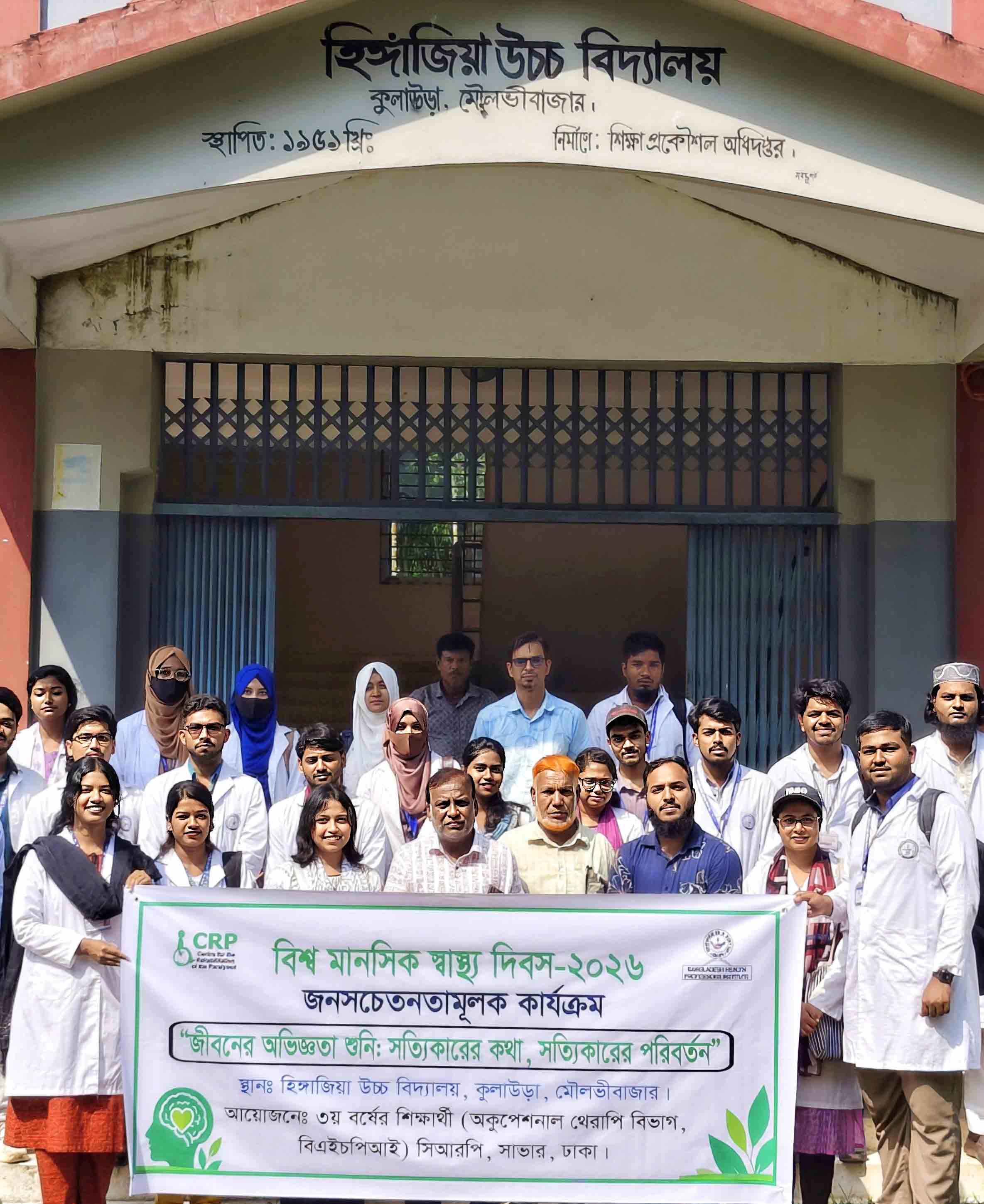 বিশ্ব মানসিক স্বাস্থ্য দিবসে সচেতনতার বার্তা ছড়াতে অকুপেশনাল থেরাপি শিক্ষার্থীদের ব্যতিক্রমী উদ্যোগ