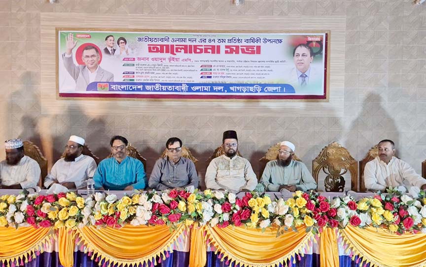 উৎসবমুখর পরিবেশে খাগড়াছড়িতে জাতীয়তাবাদী ওলামা দলের প্রতিষ্ঠাবার্ষিকী পালিত