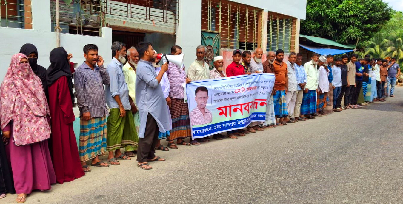 সাংবাদিক এম.বি আলম এর বিরুদ্ধে সোশ্যাল মিডিয়াতে অপপ্রচারের প্রতিবাদে মানববন্ধন