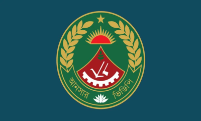 আনসার ও গ্রাম প্রতিরক্ষা বাহিনীতে নিয়োগ