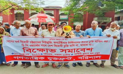 চট্টগ্রাম বন্দরের নিউমুরিং টার্মিনাল ইজারা বাতিলের দাবিতে বরিশালে বিক্ষোভ