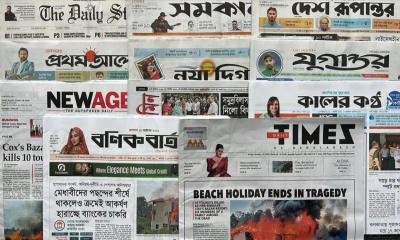 আজকে প্রকাশিত পত্রিকার প্রধান প্রধান শিরোনাম