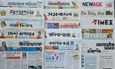 আজকে প্রকাশিত পত্রিকার প্রধান প্রধান শিরোনাম