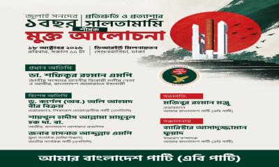 এবি পার্টির অনুষ্ঠানে প্রথমবারের মতো যাচ্ছেন জামায়াত আমির