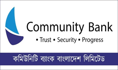 কমিউনিটি ব্যাংকে নিয়োগ, অভিজ্ঞতা ছাড়াই আবেদনের সুযোগ