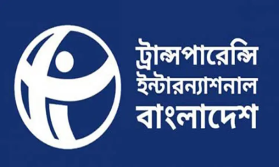 ক্ষমতার রাজনীতি ও আমলাতান্ত্রিক চক্রে জিম্মি রাষ্ট্রসংস্কার: টিআইবি