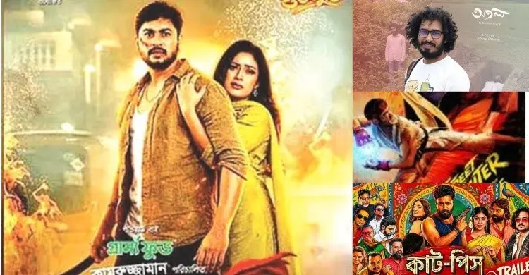 দুর্গাপূজা উপলক্ষে আজ মুক্তি পেয়েছে ৪ সিনেমা