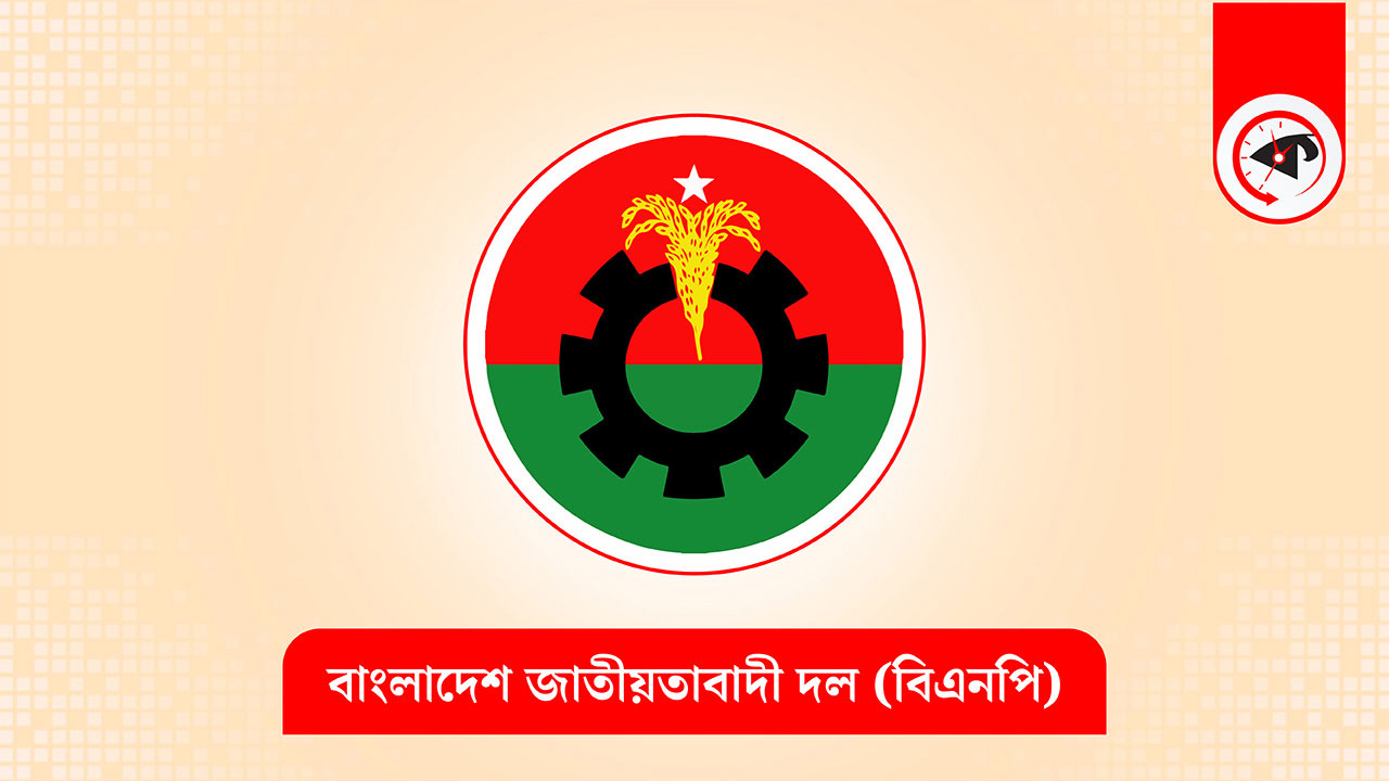 বিএনপির স্থায়ী কমিটির বৈঠক, আলোচনায় সাম্প্রতিক ইস্যু