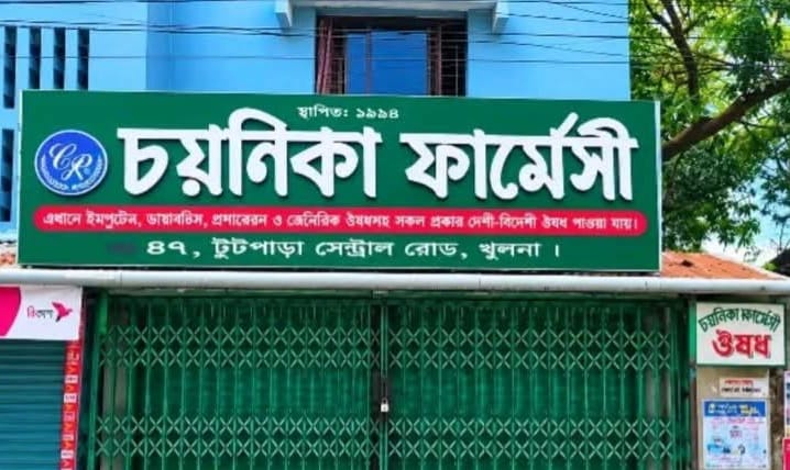অস্ত্রধারীদের হুমকিতে বন্ধ চয়নিকা ফার্মেসি