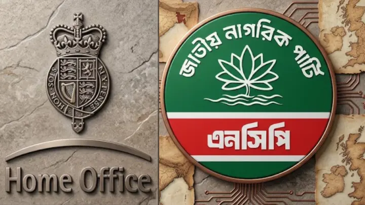 বিএনপির মধ্যে স্বৈরাচারী আচরণের লক্ষণ দেখা যাচ্ছে, ব্রিটেনের সিপিআইটিকে এনসিপি