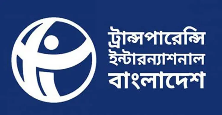 ক্ষমতার রাজনীতি ও আমলাতান্ত্রিক চক্রে জিম্মি রাষ্ট্রসংস্কার: টিআইবি