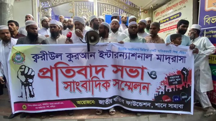 টঙ্গীতে মাদরাসায় হামলা ও ভাঙচুরের প্রতিবাদে সমাবেশ