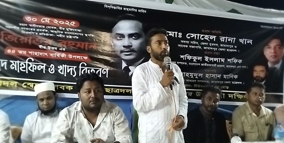 জামালপুরে শহীদ প্রেসিডেন্ট জিয়াউর রহমানের শাহাদাৎ বার্ষিকী পালিত