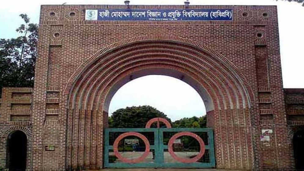 ৩০ বিভাগে প্রভাষক নেবে হাবিপ্রবি, আবেদন করুন দ্রুত