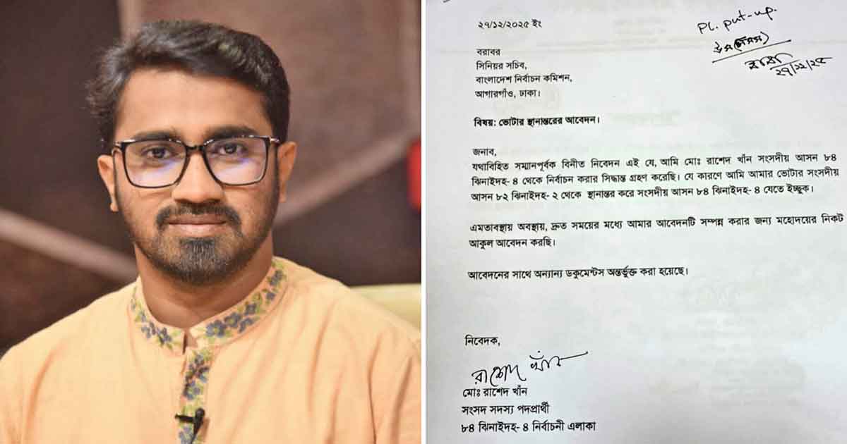 ধানের শীষের মনোনয়ন পেয়ে ঝিনাইদহ-৪ আসনের ভোটার হচ্ছেন রাশেদ খান