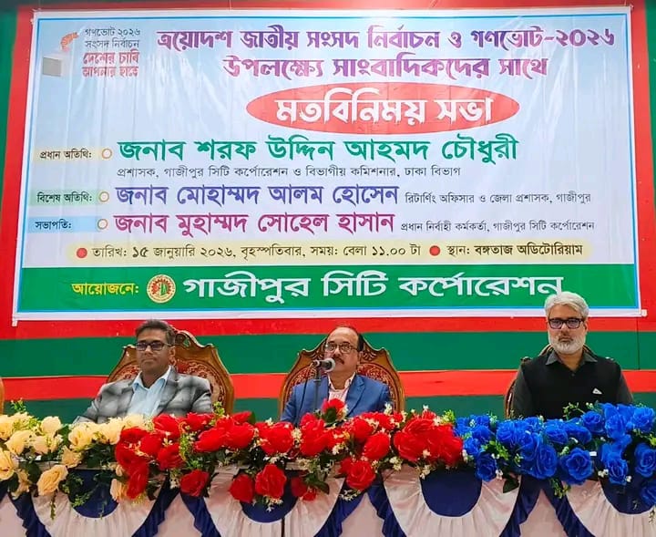 গণভোটে নির্ধারিত হবে আগামীর বাংলাদেশ: জিসিসি প্রশাসক