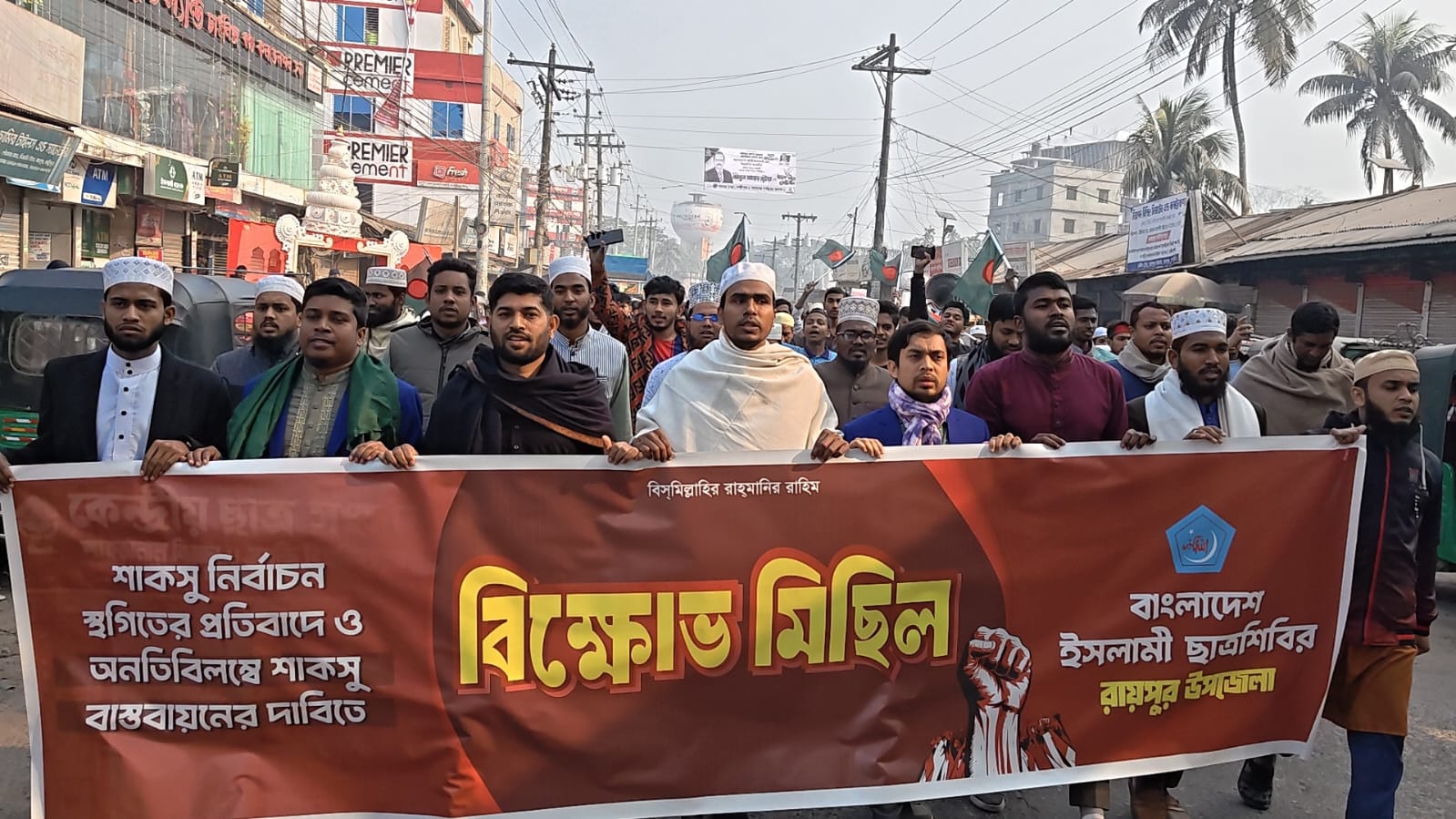 শাকসু নির্বাচন স্থগিতের প্রতিবাদে লক্ষ্মীপুরের রায়পুরে শিবিরের বিক্ষোভ