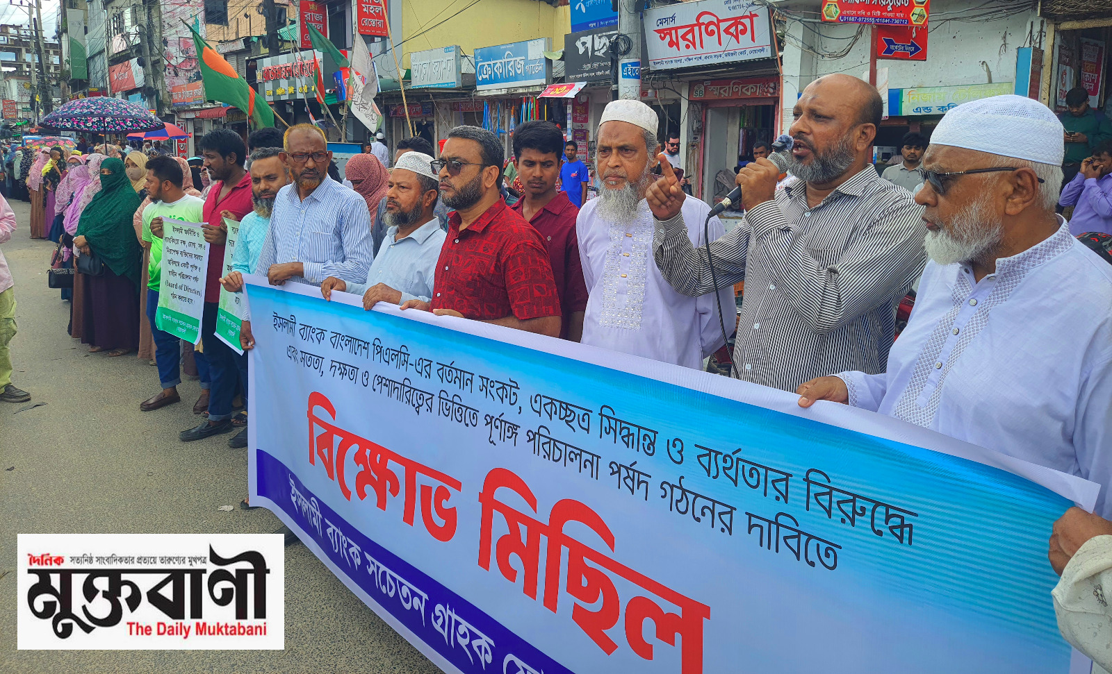 নোয়াখালীতে ইসলামী ব্যাংকের সচেতন গ্রাহক ফোরামের বিক্ষোভ মিছিল